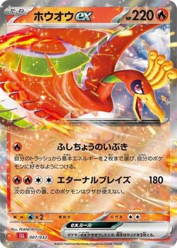 Ho-Oh ex