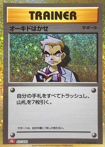 Professor Carvalho / Professor Oak (027JP/032)