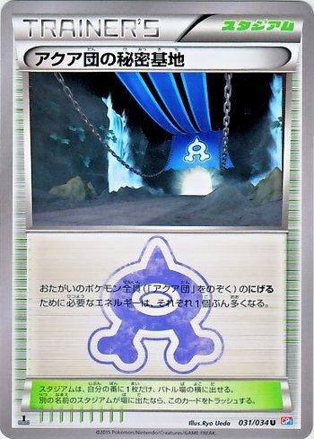 Base Secreta da Equipe Aqua / Team Aqua