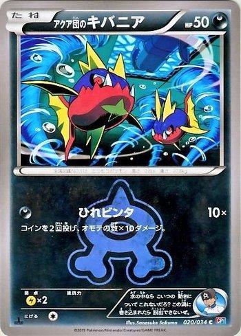 Team Aqua's Carvanha (020/034)