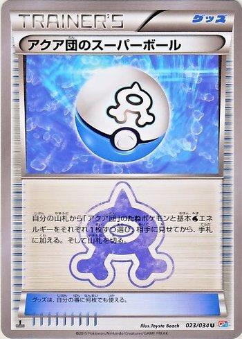 Team Aqua's Great Ball (023/034)