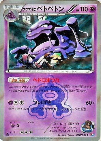 Team Aqua's Muk (008/034)