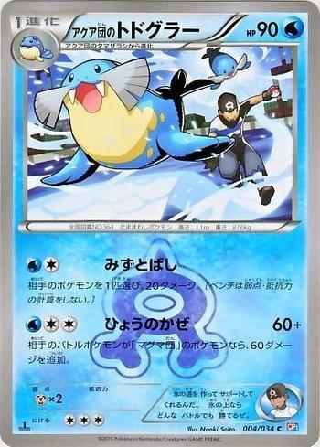Team Aqua's Sealeo (004/034)
