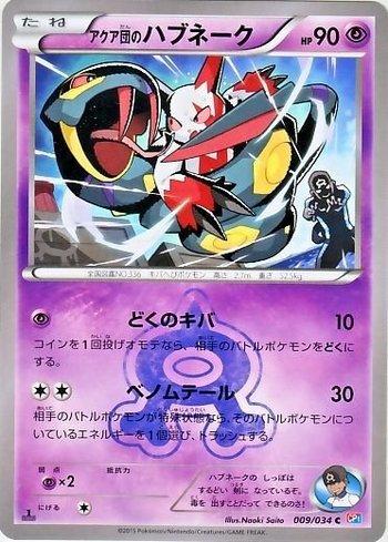 Team Aqua's Seviper (009/034)