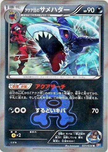Team Aqua's Sharpedo (021/034)