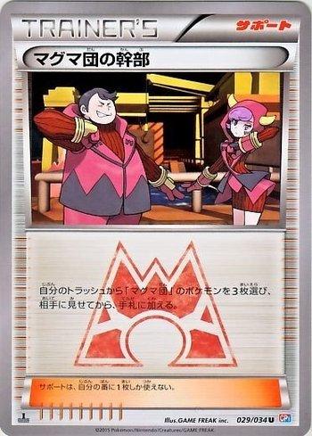 Team Magma Admin (029/034)
