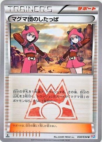 Team Magma Grunt (030/034)