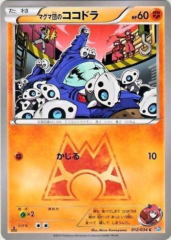 Team Magma's Aron (012/034)