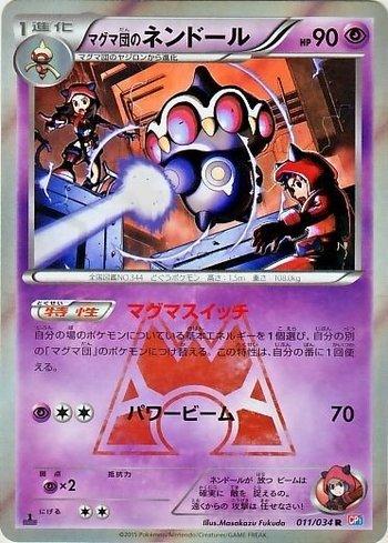 Team Magma's Claydol (011/034)