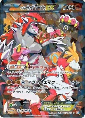 Team Magma's Groudon-EX (015/034)