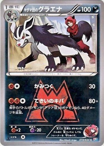 Team Magma's Mightyena (019/034)