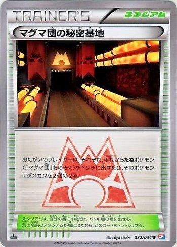 Team Magma's Secret Base (032/034)