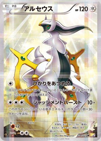 Arceus (024/027)