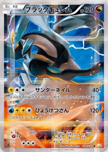 Black Kyurem (020/027)