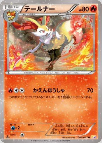 Braixen (004/027)