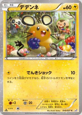 Dedenne (010/027)