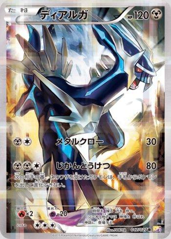 Dialga (017/027)