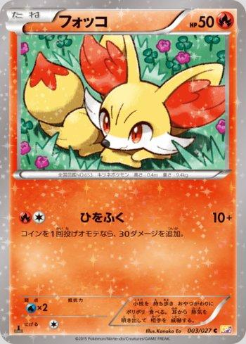 Fennekin (003/027)