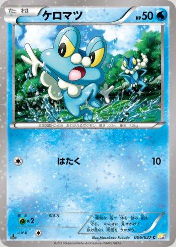 Froakie (006/027)