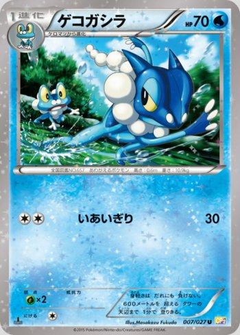 Frogadier (007/027)