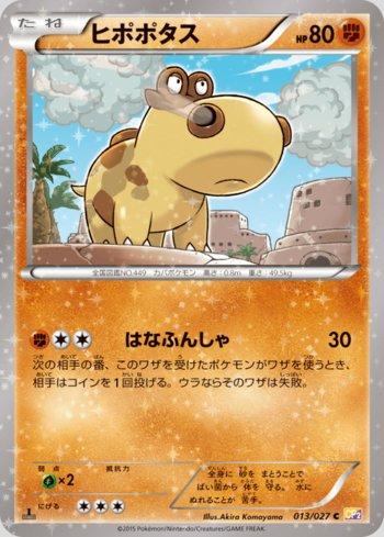 Hippopotas (013/027)