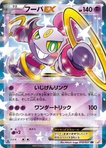 Hoopa-EX (012/027)