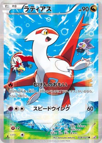 Latias (018/027)