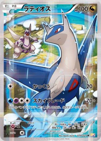 Latios (019/027)