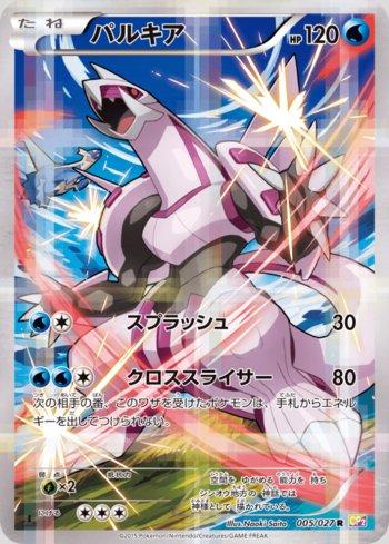 Palkia (005/027)