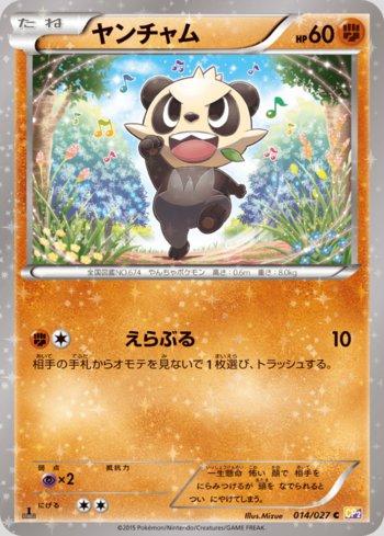 Pancham (014/027)