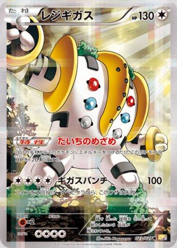 Regigigas (023/027)