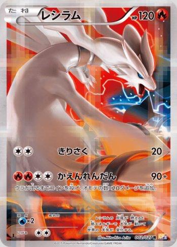 Reshiram (002/027)