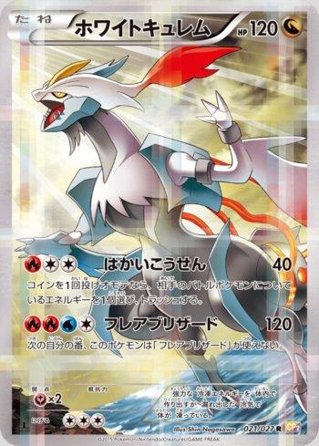 White Kyurem (021/027)