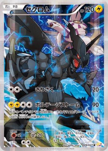 Zekrom (009/027)