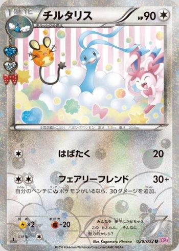 Altaria (029/032)