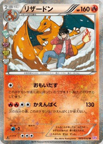 Charizard (005/032)