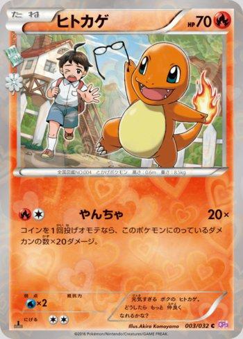 Charmander (003/032)