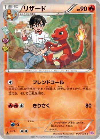 Charmeleon (004/032)