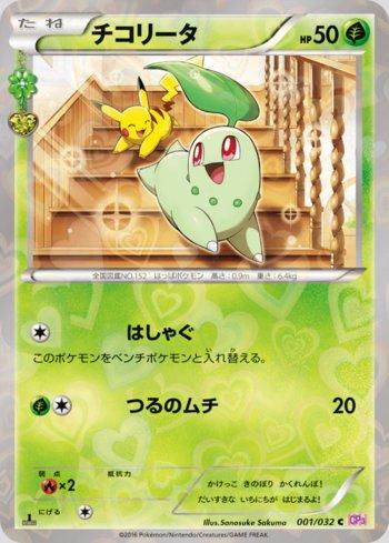 Chikorita (001/032)