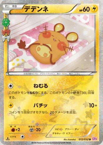 Dedenne (012/032)