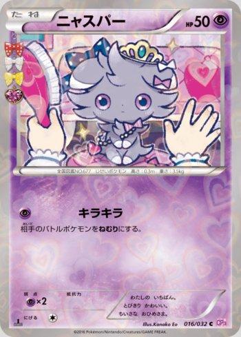 Espurr (016/032)
