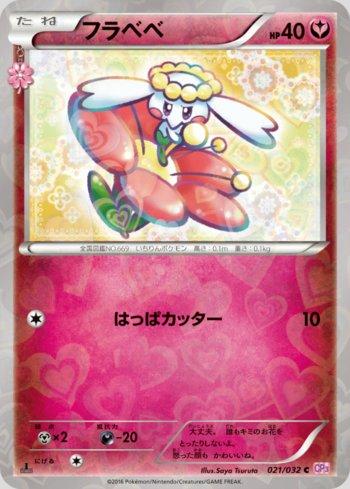 Flabébé (021/032)