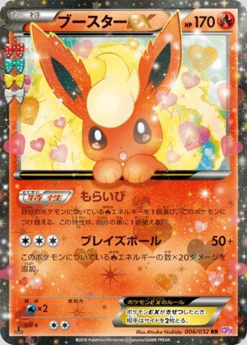 Flareon-EX (006/032)