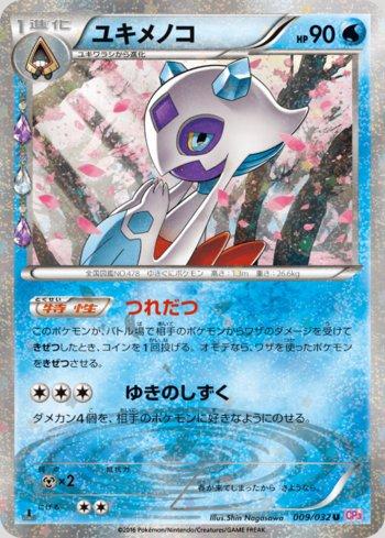 Froslass (009/032)