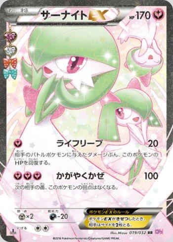 Gardevoir-EX (019/032)