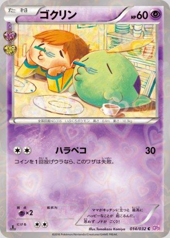 Gulpin (014/032)