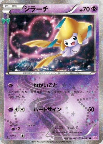 Jirachi (015/032)