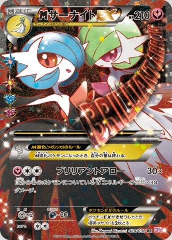 M Gardevoir-EX (020/032)
