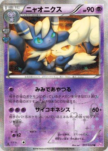 Meowstic (017/032)