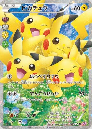 Pikachu (010/032)
